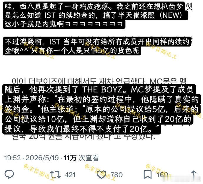 曝THEBOYZ饭颂是MC梦写的 MC梦直播提及THEBOYZ，说他们的饭颂是M
