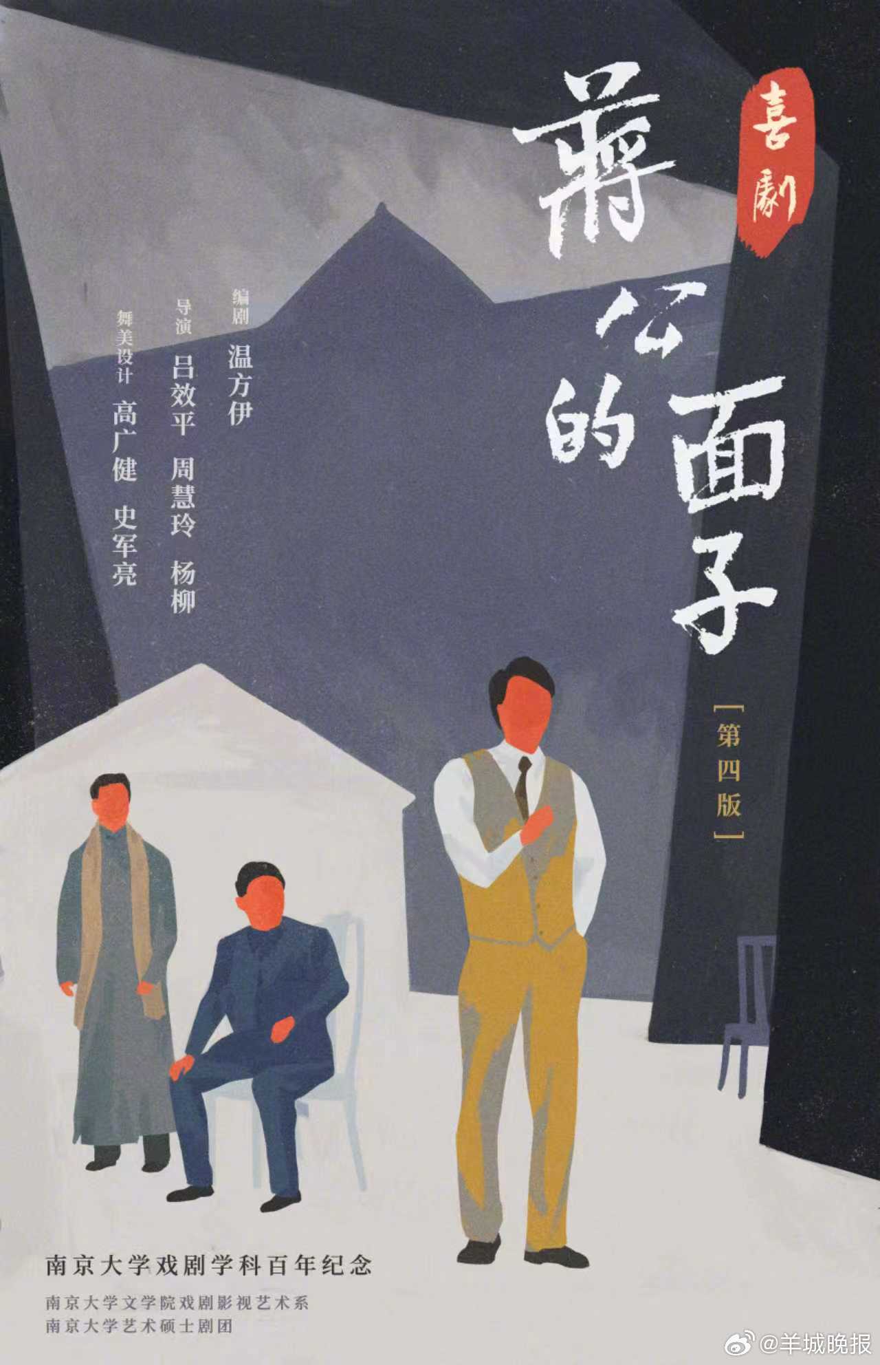 #温方伊担任首届大湾区校园戏剧季专家评审# 首届大湾区校园戏剧季（GYTF）今日