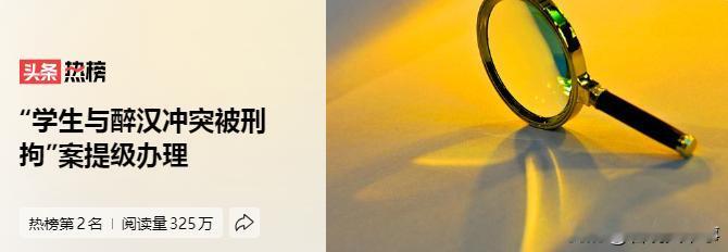 4问济南学生反击醉汉被刑拘案件！目前案件迎来最新进展！案件被提级办理，成立多警种