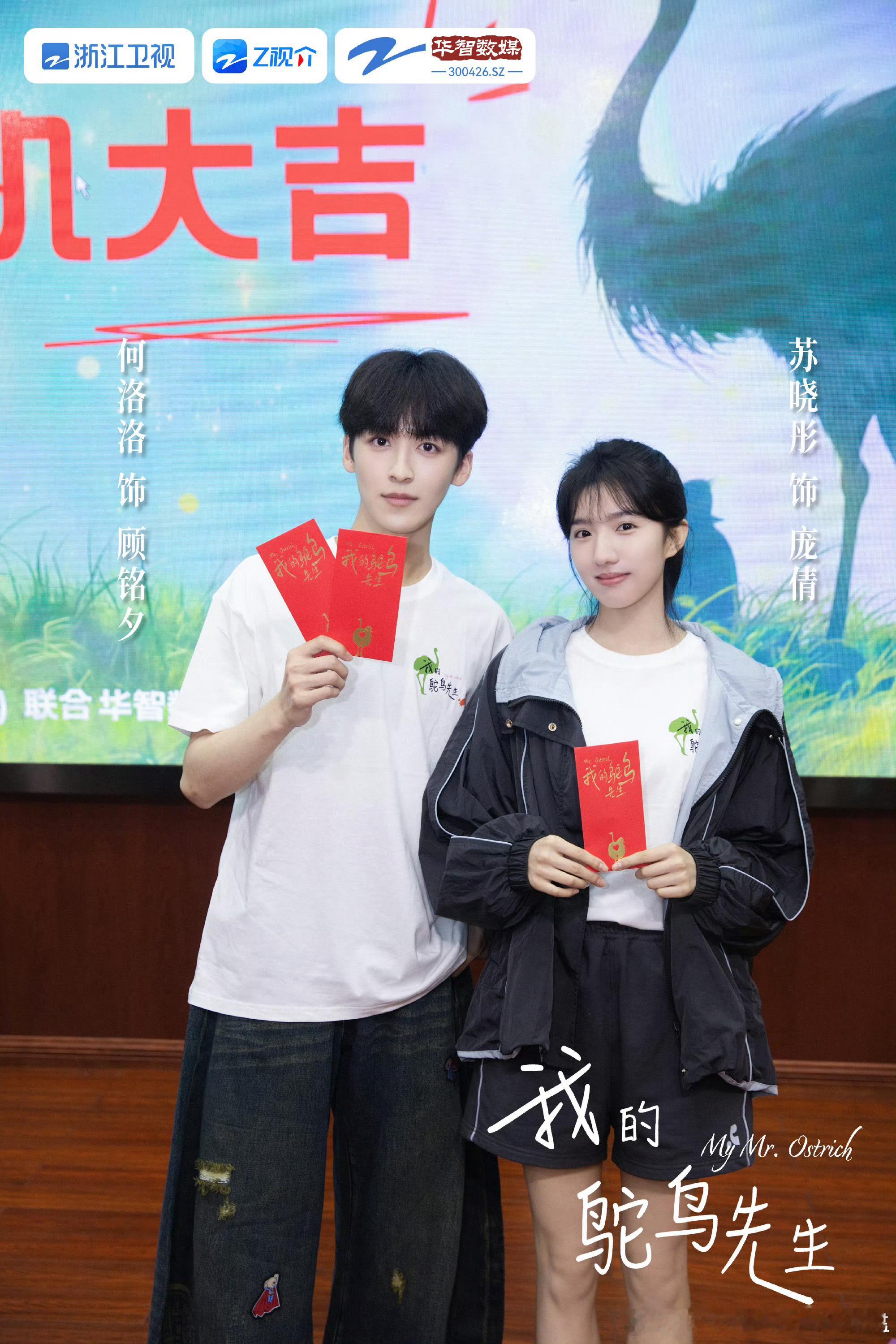 今天开机的两部校园剧苏晓彤、何洛洛《我的鸵鸟先生》吴俊霆、曾宥臻《一个好天气》 