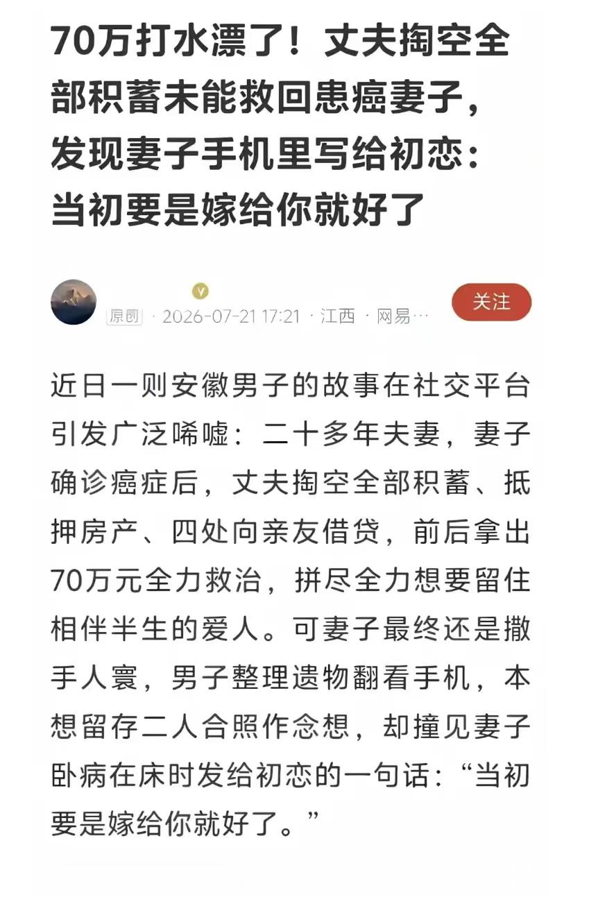 这个妻子没有嫁给自己的初恋，但是显而易见她嫁给了老实人，倾尽所有却换不来真心对待
