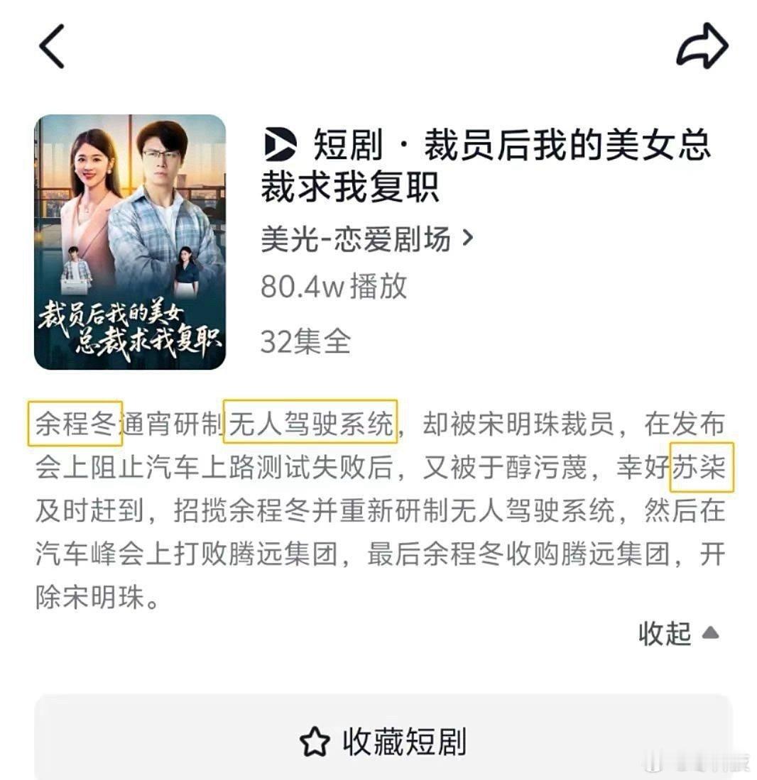 感觉最近这部短剧挺火的，用了不少谐音梗，有没有刷到过[允悲] ​​​