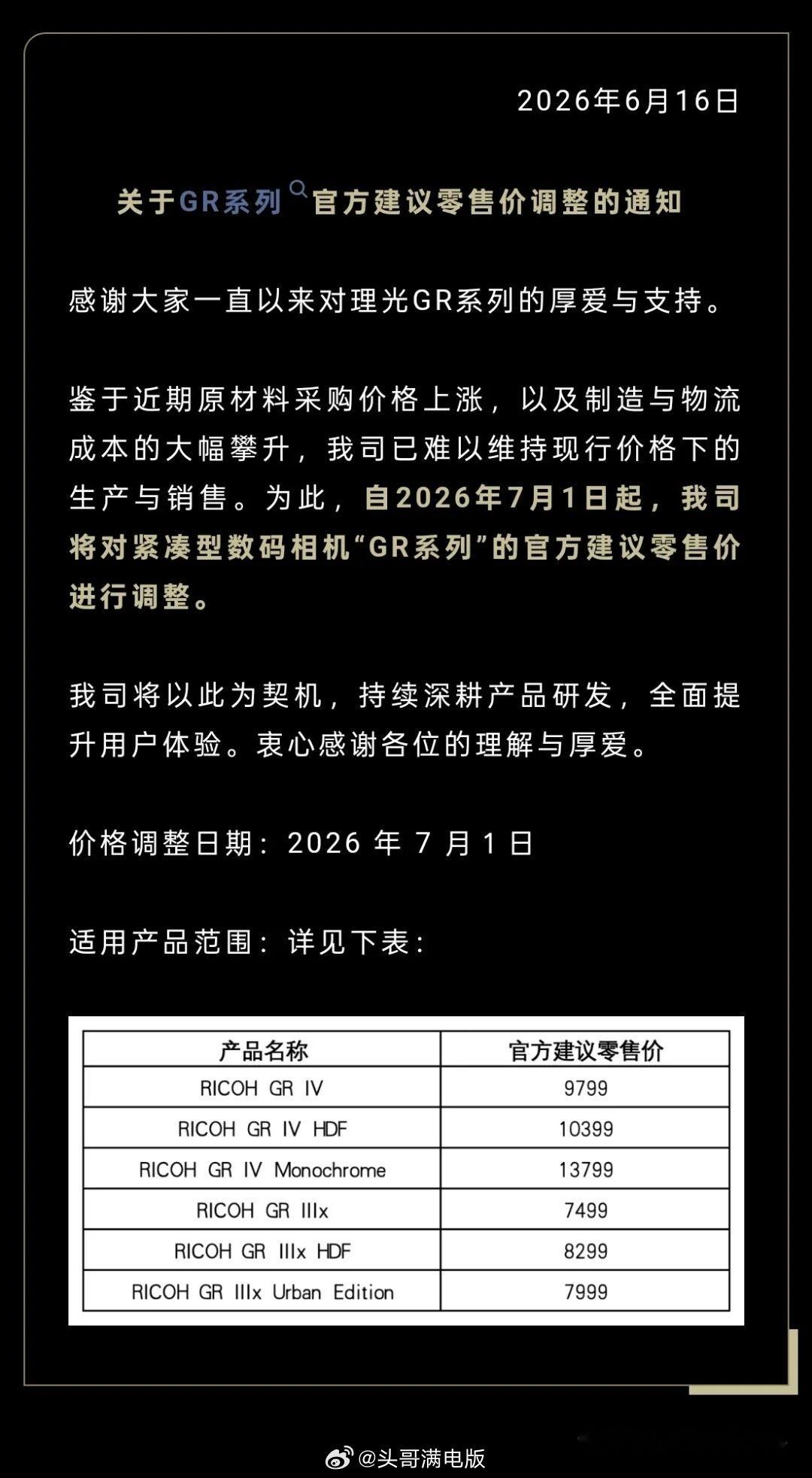 理光相机官宣涨价理光这是生怕卖的更好，专注小众赛道，换个角度想想也挺好的，我的理