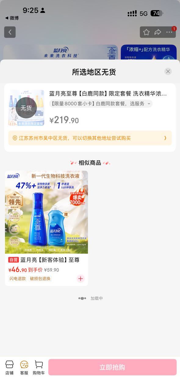 京东秒空？！白鹿蓝月亮至尊全球代言人白鹿官宣蓝月亮至尊全球代言人