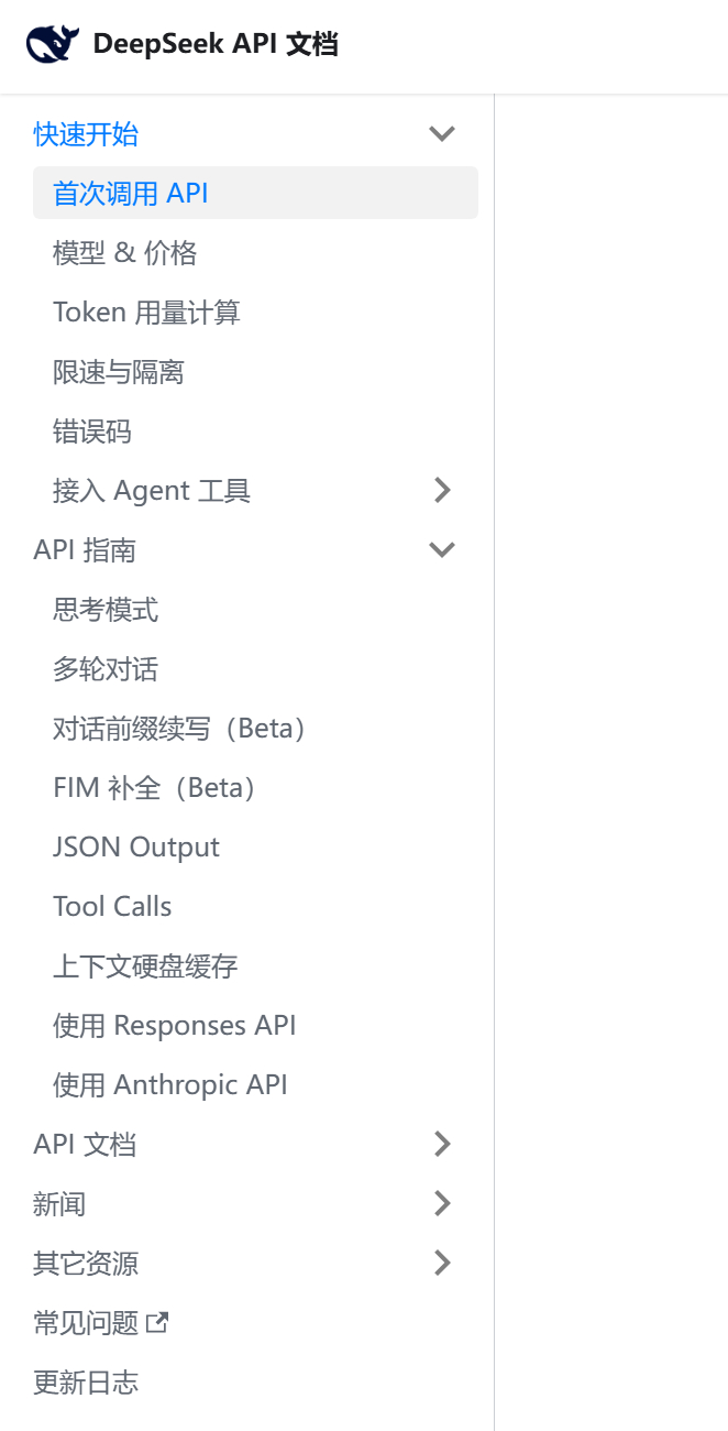 🔻大的要来了家人们。🔻deepseek API 接口文档显示：deepsee