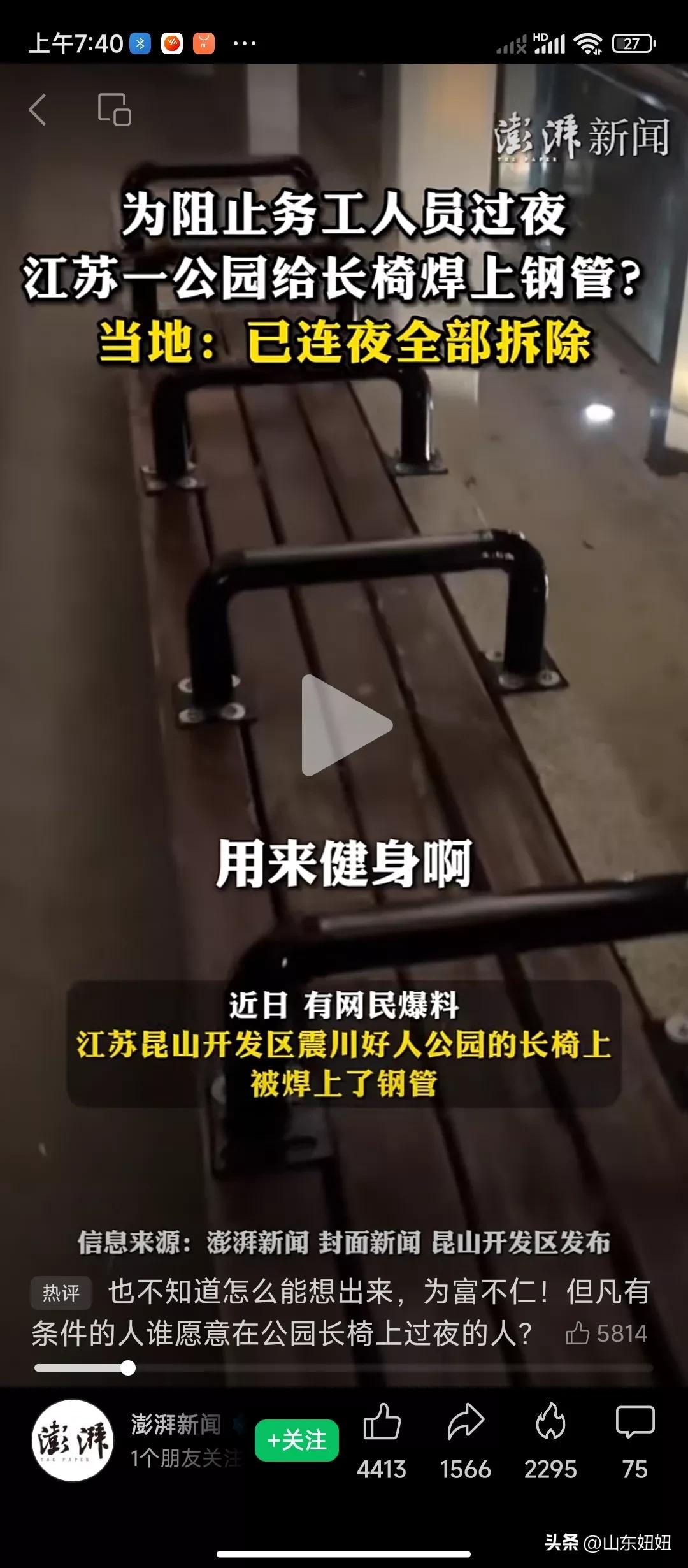 公园里的座椅是用来干什么的？不就是用来给人休息的地方吗？奇葩的江苏昆山开发区啊！