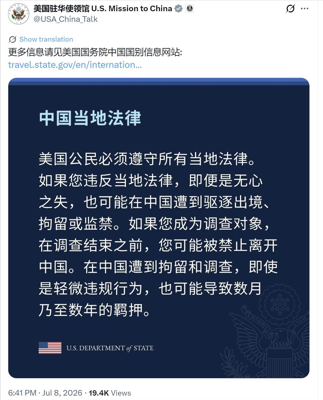 美国人在中国要守中国的法，不听劝就自己兜着。美驻华使领馆突然发出警告，让在华美国