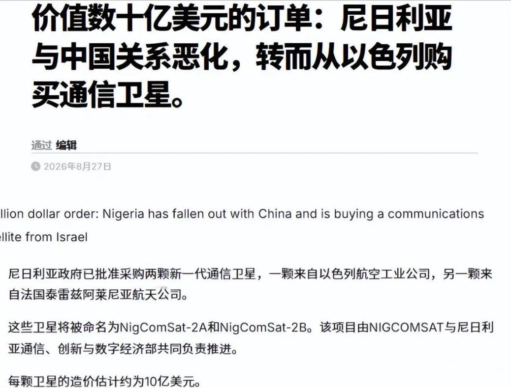 尼日利亚拒还中国千万卫星费，中方警告后，转而找以法造两颗卫星
海南工位两天半转一