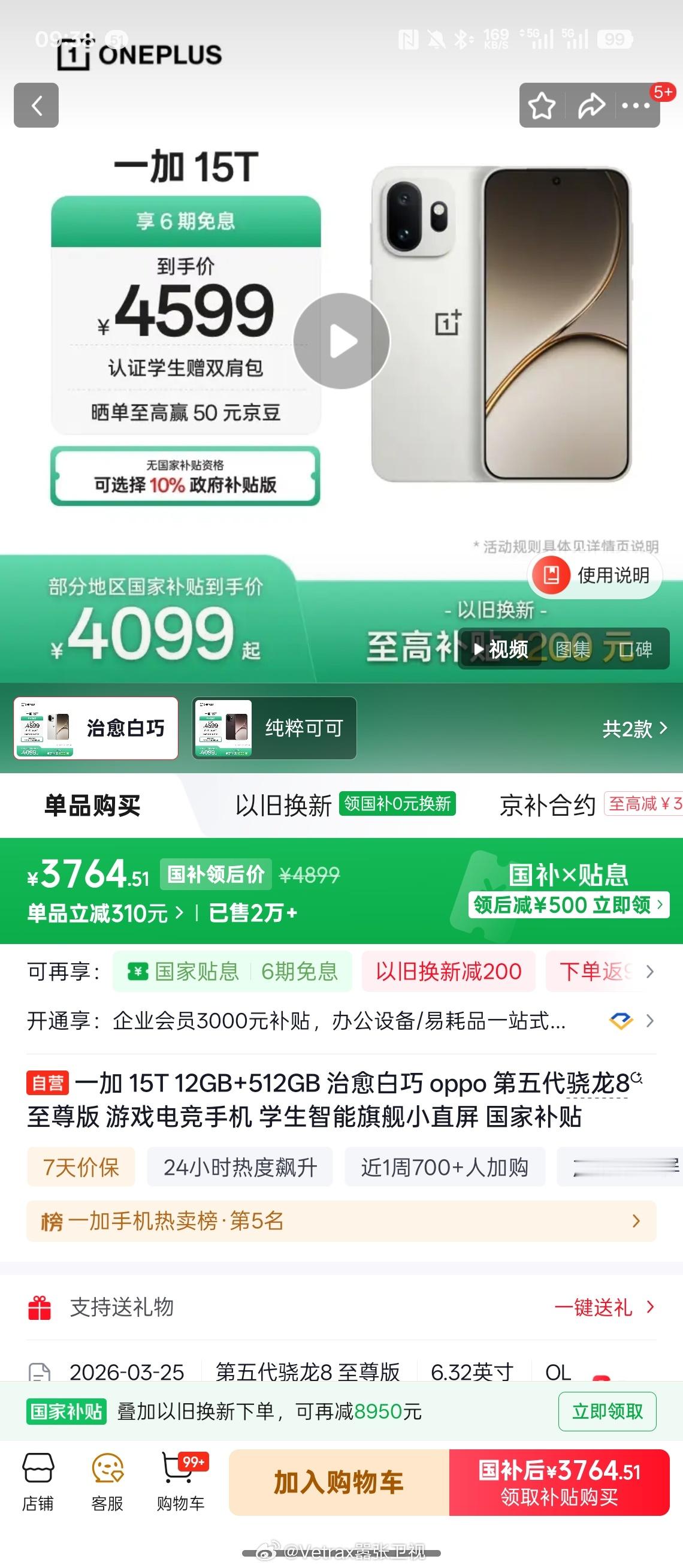 你看，没有不好的产品，只有不合适的价格…… 一加 15T 12GB+256GB 