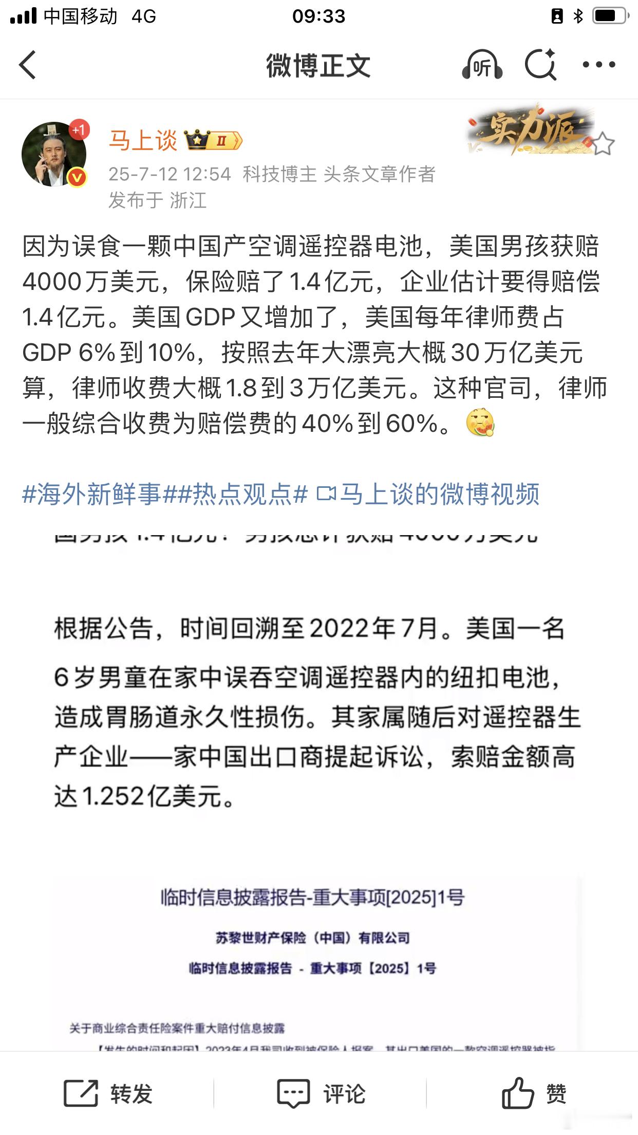 6岁男童误吞遥控器电池获赔4000万美元从货币感性框架观察，微观是离谱赔偿，宏观