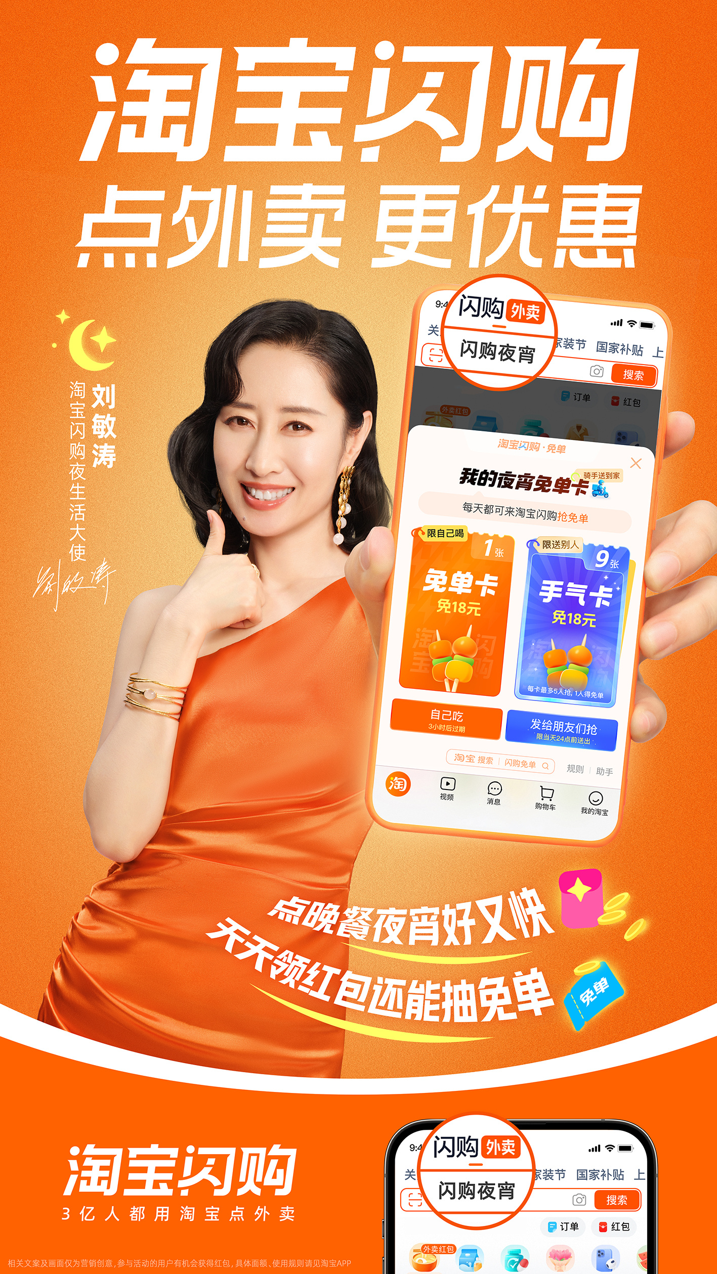 吃上夜宵才发现唯有美食得人心我不允许还有人不知道！淘宝闪购夜生活大使刘敏涛带着夜