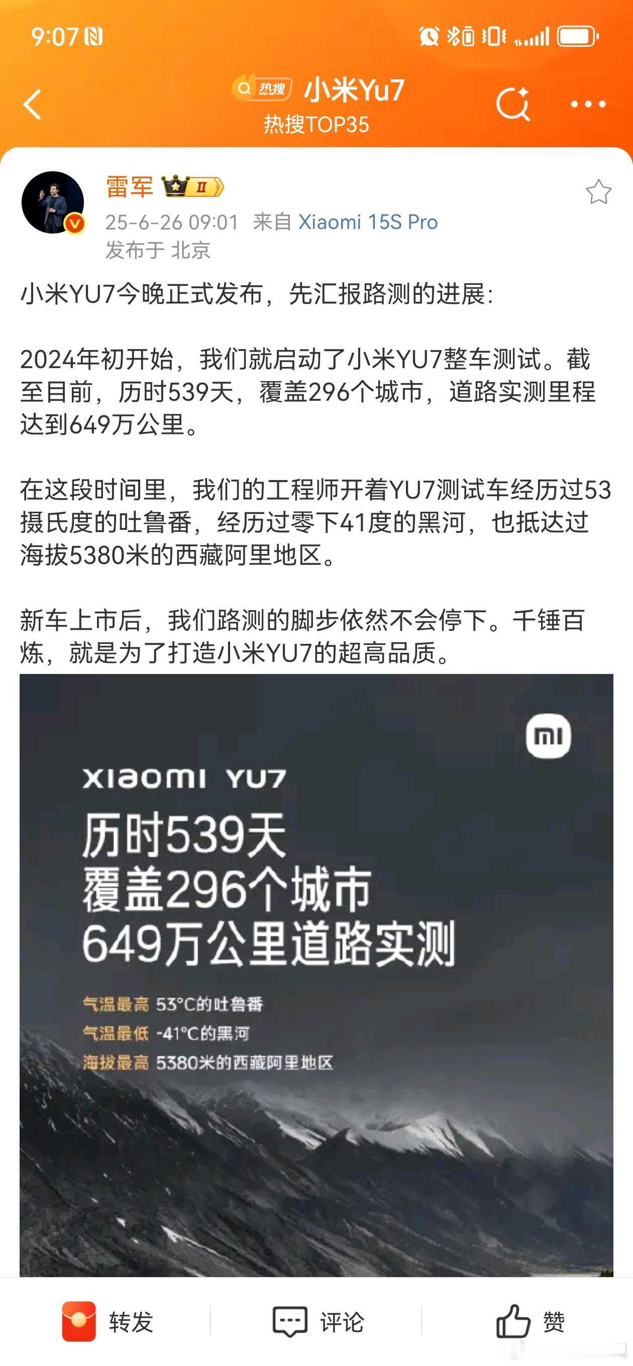 感谢雷总科普，相信很多人看了雷总的微博才知道原来小米YU7上市前在各种恶劣环境做