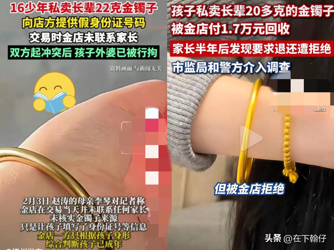 陕西咸阳一名17岁少年私自将家中22克金手镯以1.7万元卖给当地金店，时隔9个月