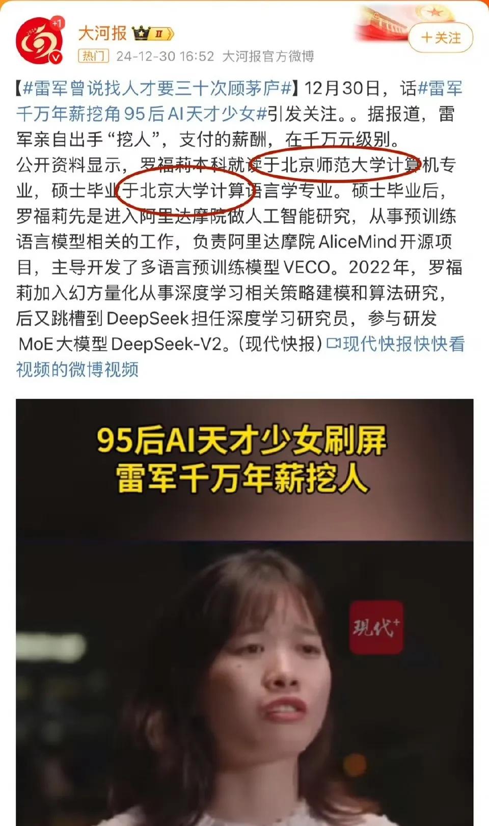 95后少女，年薪千万。

看了她的履历也能理解为啥雷军能这么大手笔挖她了。