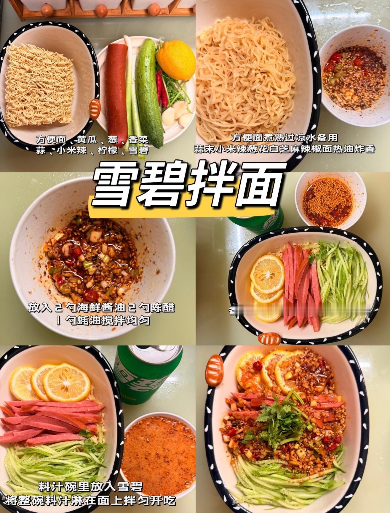 雪碧拌面看来一下步骤和卖相，味道应该不会差，雪碧应该是提鲜的，就和可乐鸡翅一样，