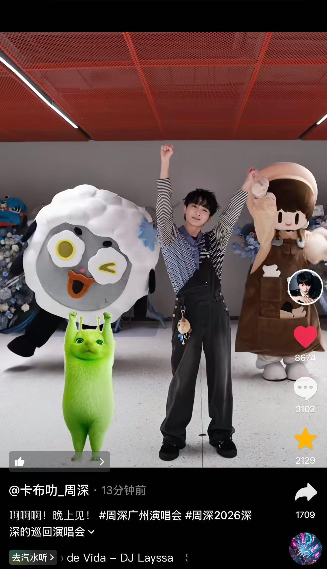 周深 📣4.18  ☀深深更新 📣【周深】🎶更新晚上见米子们快来多多三连互