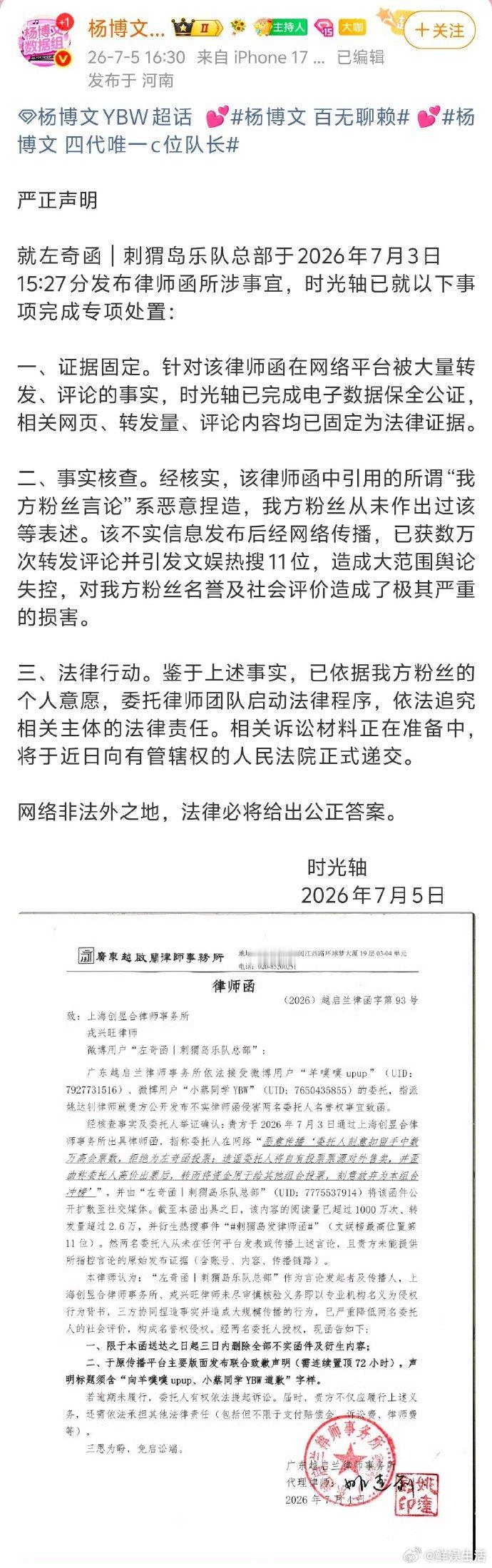 杨博文数据组发律师函粉圈这次直接闹到走法律途径了，左奇函数据组先发律师函追责，杨