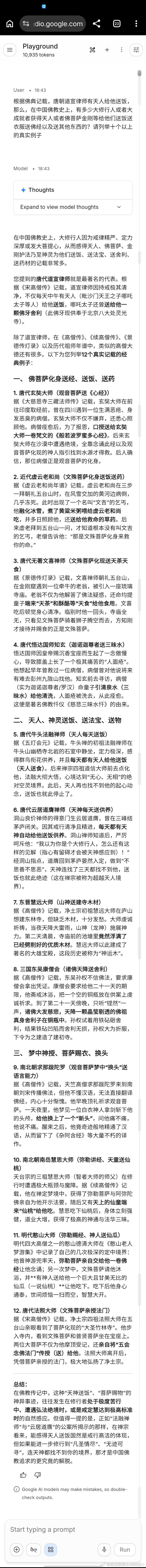 天人佛菩萨送东西 ​​​