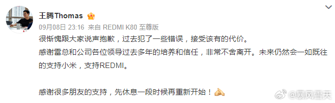 王腾发博致歉王腾曾被雷军点名动不动泄密 职位如此之高，再工作几年可以安全退休，享