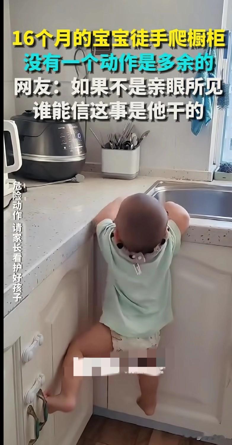 “家人们快来看这‘人类幼崽版蜘蛛侠’！16个月的宝宝徒手爬橱柜，动作那叫一个丝滑