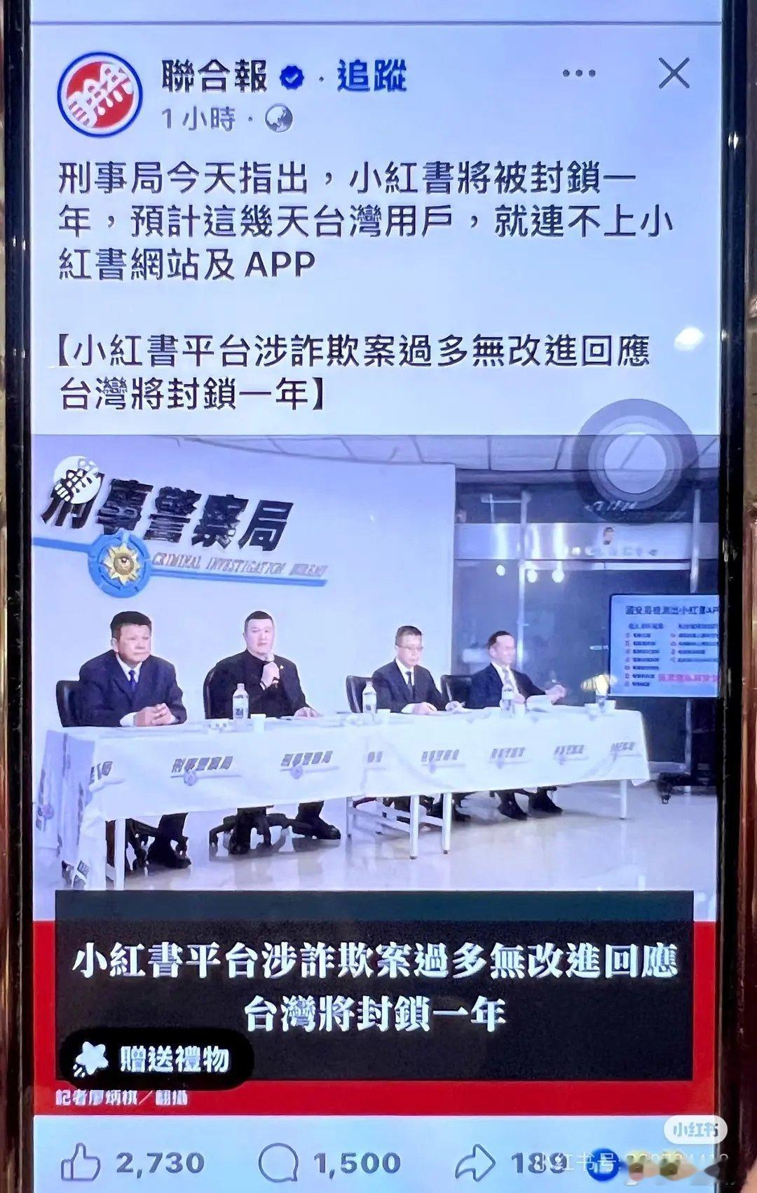 台湾不能用小红书了？？ 台湾封锁小红书一年