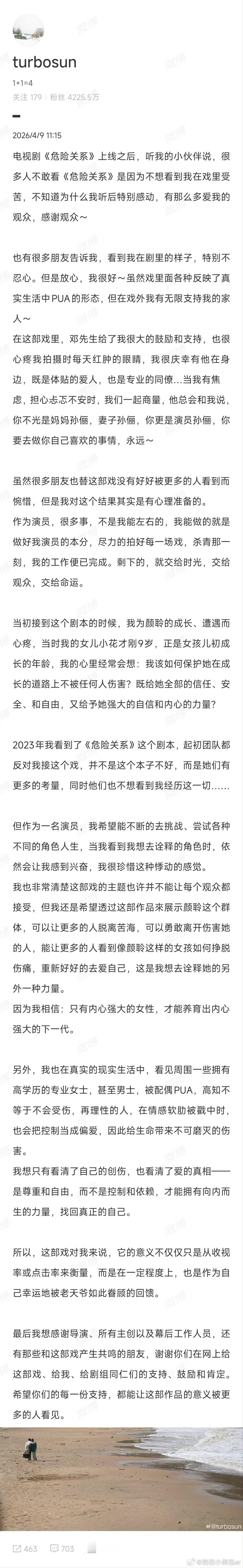 孙俪演危险关系的原因邓超是孙俪的事业粉孙俪发文谈危险关系，坦然面对收视不佳，坚守