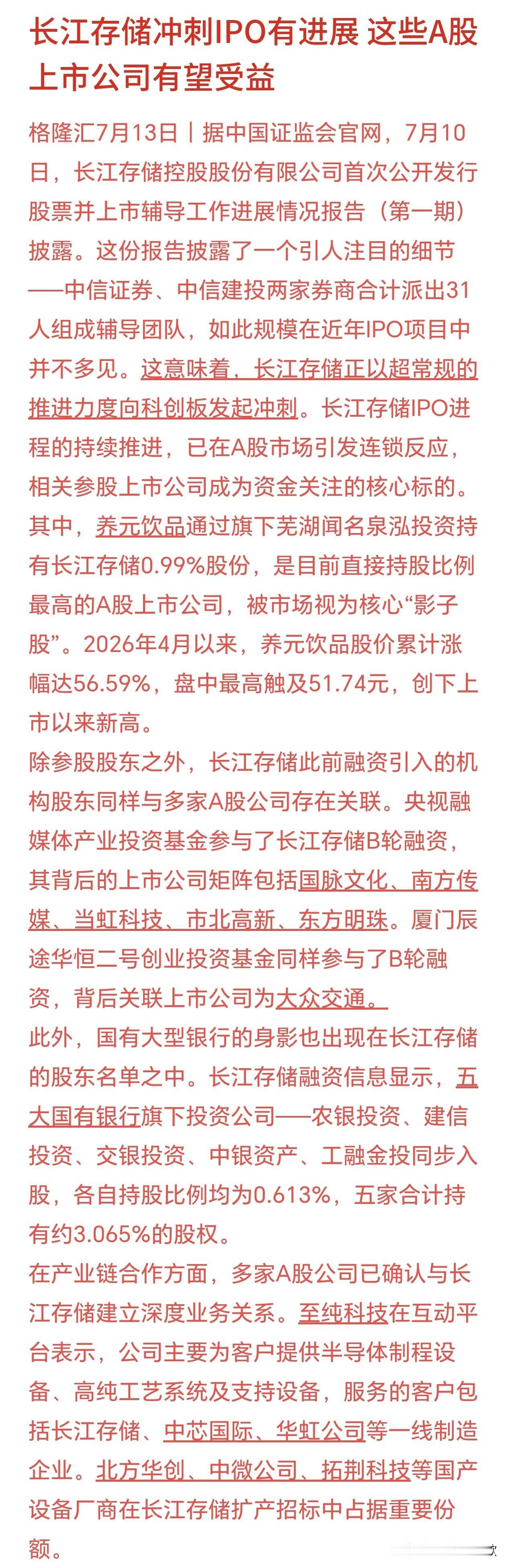 长江储存也要上市了，又有一批受益上市公司要疯狂了
长江存储准备登陆科创板上市，现