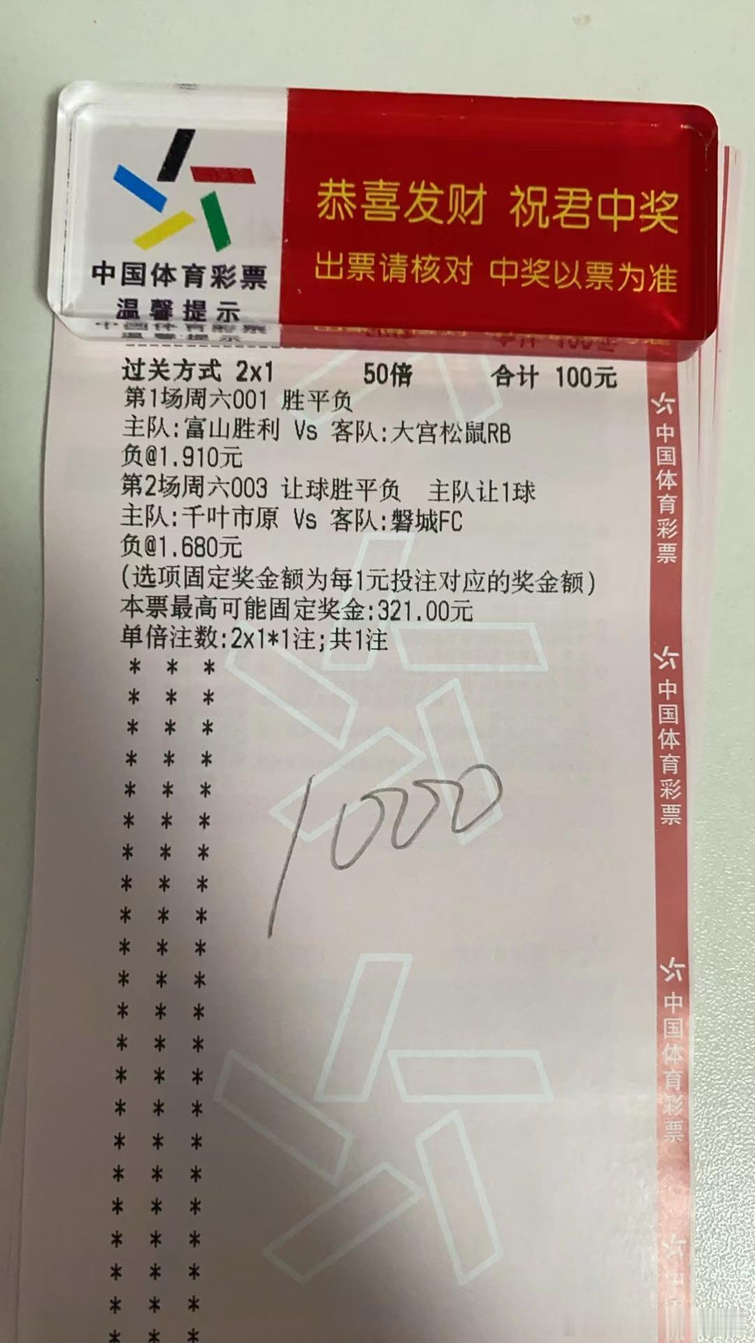 富山胜利主场迎战大宫松鼠！千叶市原主场迎战磐城FC！肉串➕高配！ ​​​