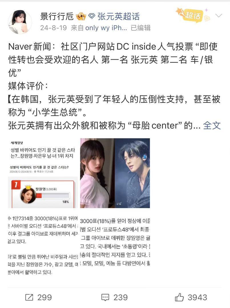 又开始heya了 张元英是小学生总体众所周知 安宥真是老男人总统还差不多