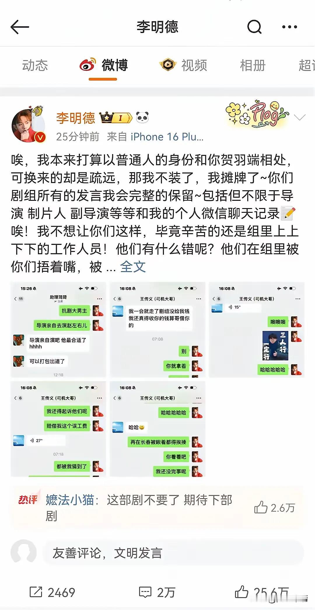 李明德发证据了，他真的很聪明！
​事情闹到这种程度，双方都有“小作文”，但他却用