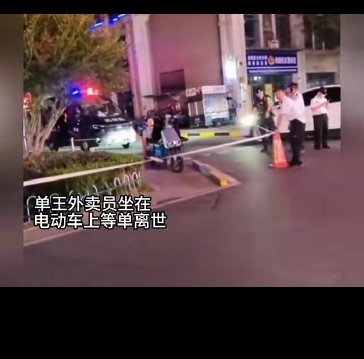 外卖小哥坐在电动车上就走了！也许天堂里没有外卖，好好在天堂里静静地享受生活！