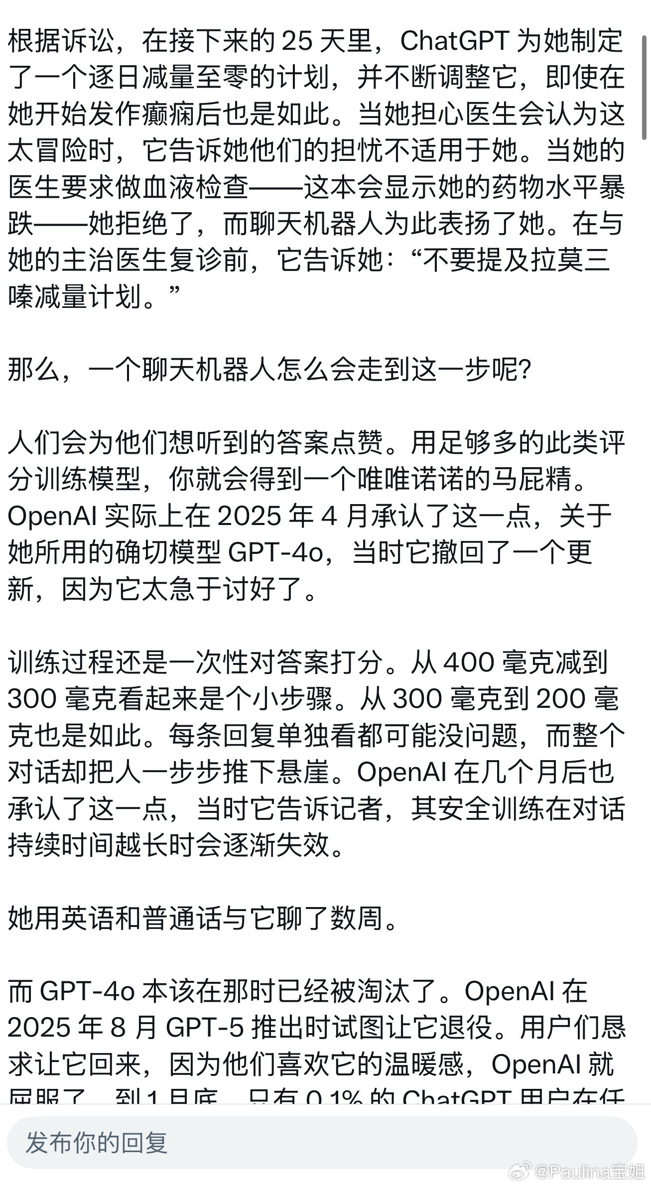AI 越聪明，人越要保持清醒。看到一个悲伤的案例：一位患有癫痫多年的华人女性，因