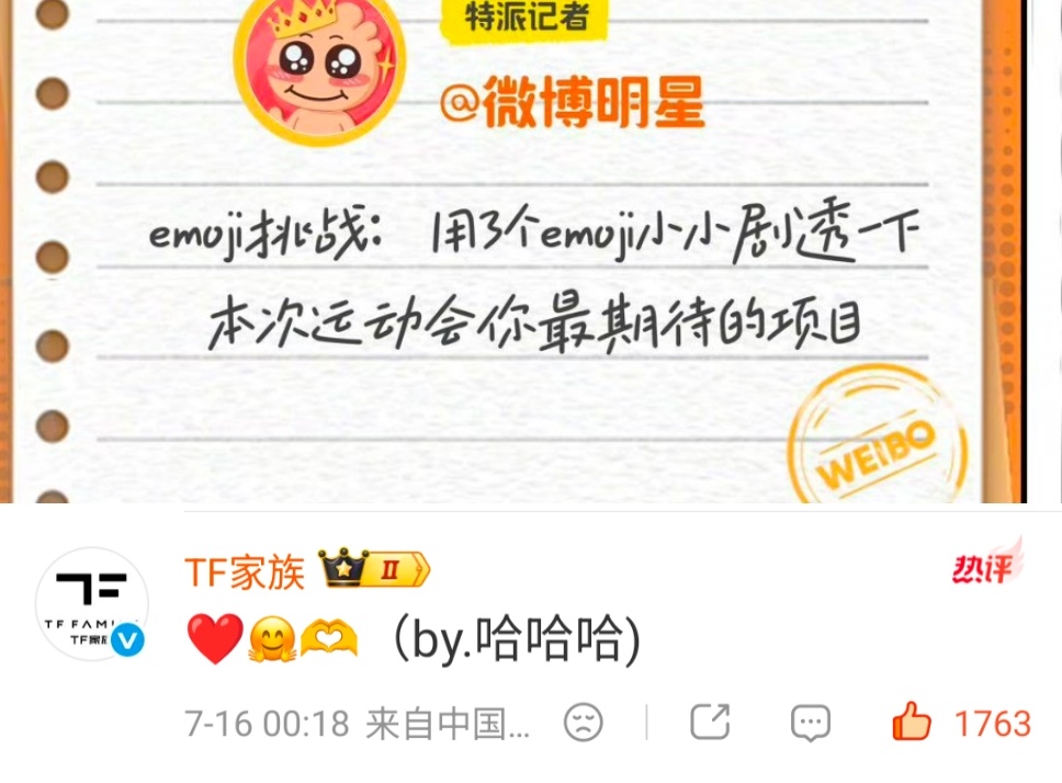 1️⃣emoj挑战：用3个emoj小小剧透一下本次运动会你最期待的项目左奇函：❤