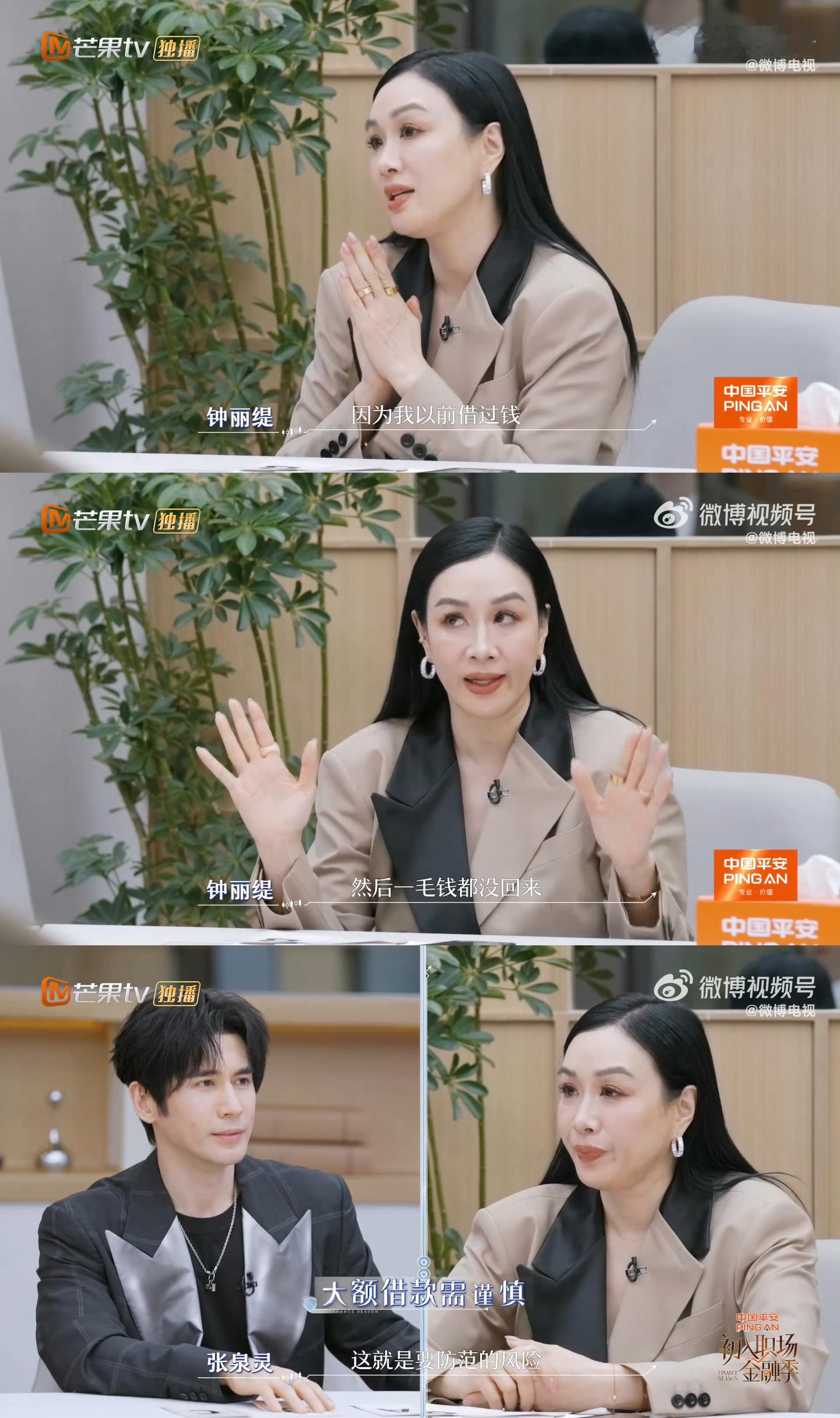 钟丽缇透露朋友借钱不还初入职场金融季钟丽缇在节目里坦言遇到朋友借钱不还的困扰，真