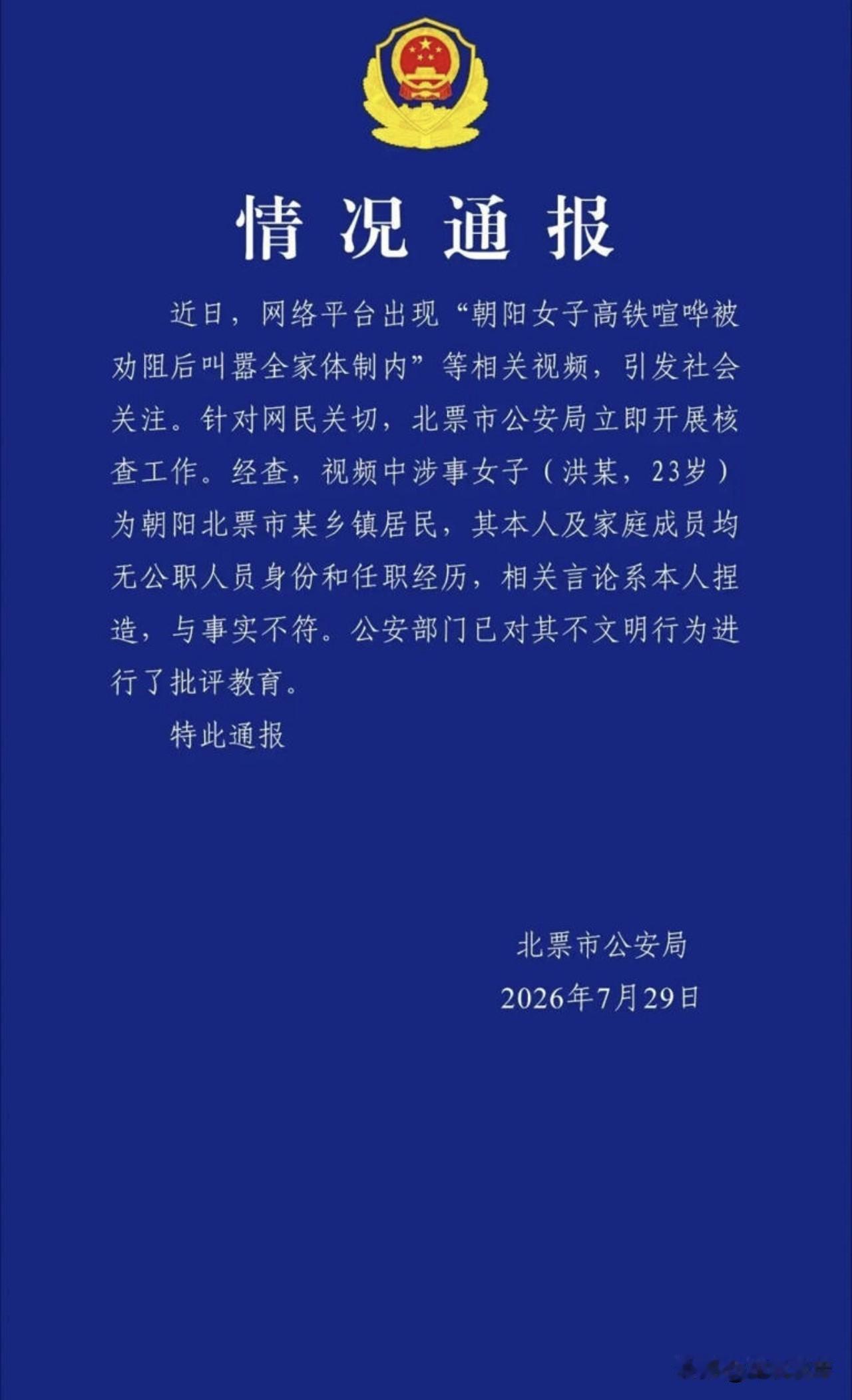 吹牛呢？近日，辽宁沈阳一女子乘坐高铁大声讲话，被其他乘客提醒后叫嚣自己全家在体制