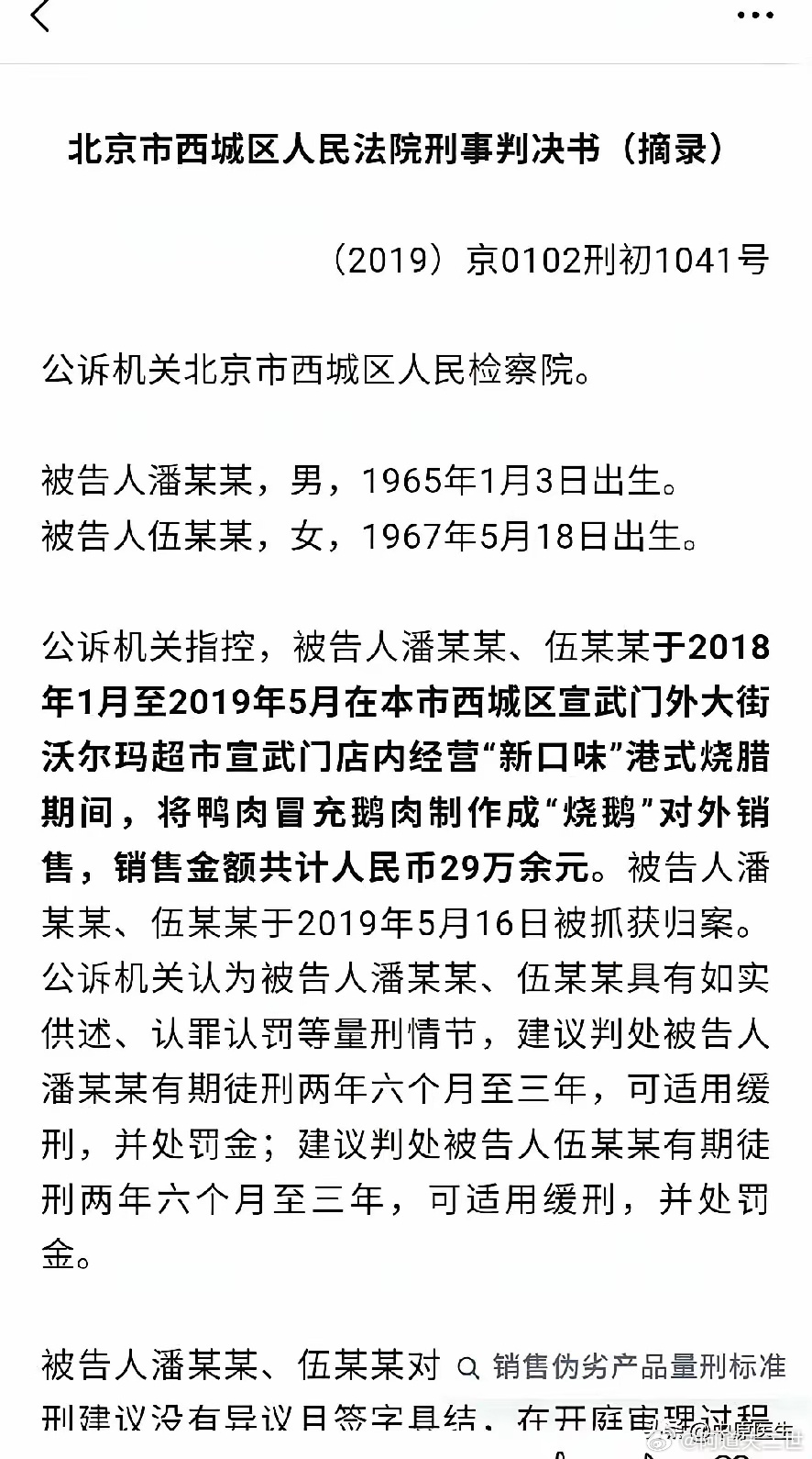 关于怎么处理“鹅腿阿姨”，网友找到了这个案例。对蒙骗善良人的恶人，确实不能手下留