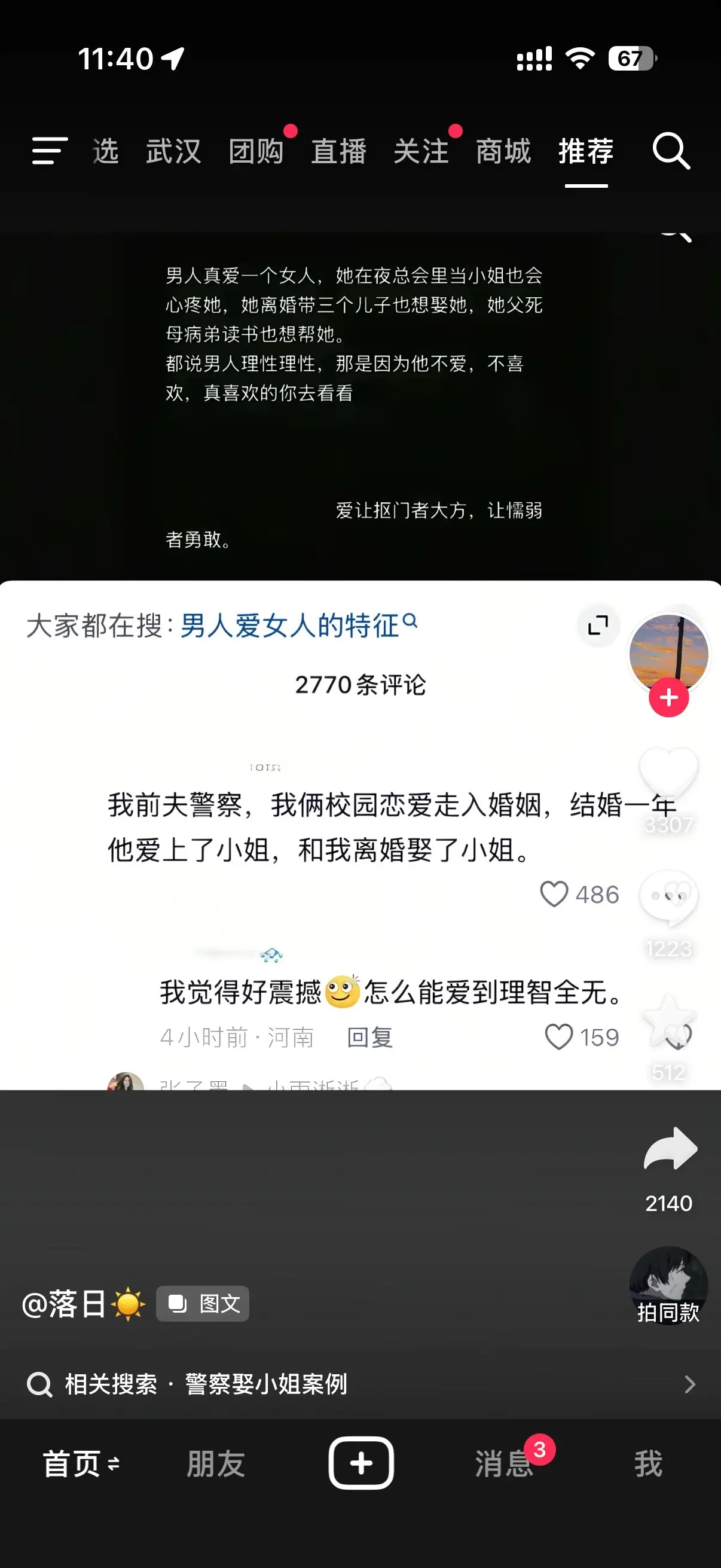 其实有时候，你们想不通，作为女咨询师我也需要去思考。所以我会问一些客户...