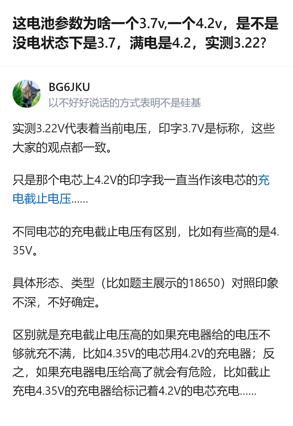 原来以为电池上标的3.7V和4.2V是随便印的，看完才搞懂，3.7V是标称电压，