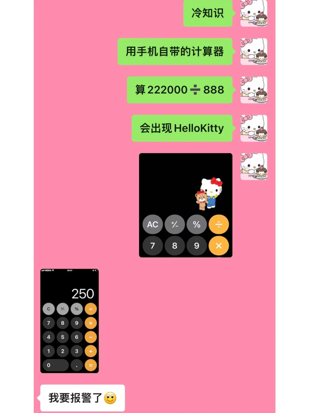 男朋友竟然也是HelloKitty头号粉丝！ ！