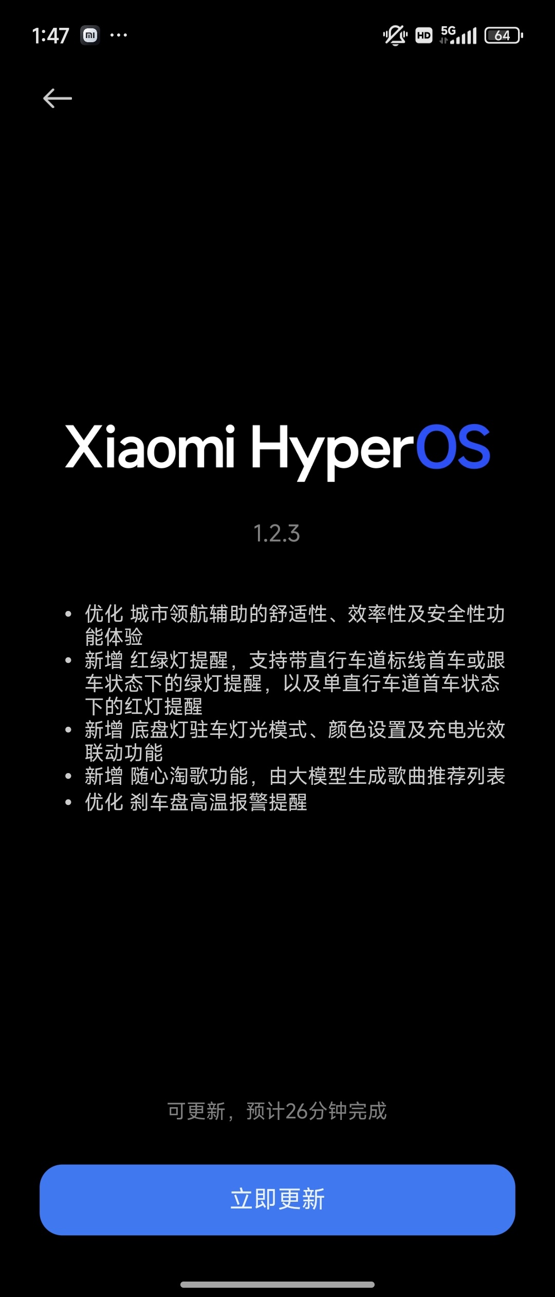 居然在工厂收到了1.23的推送，充满电升完级，心满意足回公司[嘻嘻]  ​​​