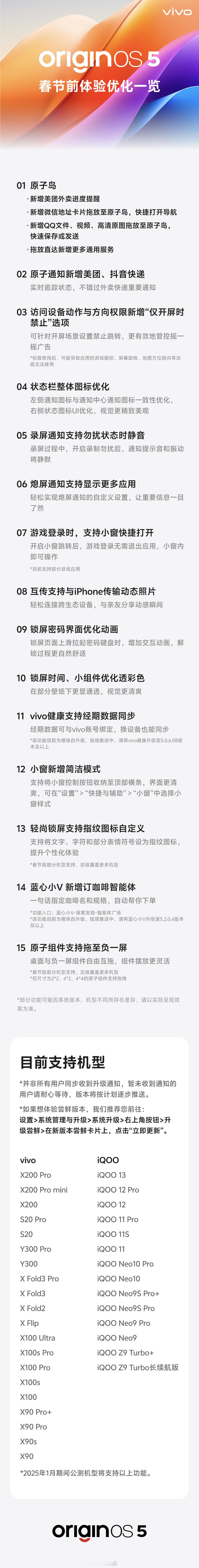 OriginOS 5 推了一个春节前的公测版本，优化了很多使用上的体验：1、原子