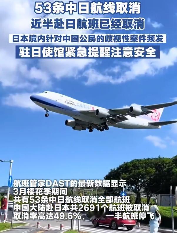 【近半赴日航班已经取消】 航班管家DAST的最新数据显示，3月樱花季期间，共有5