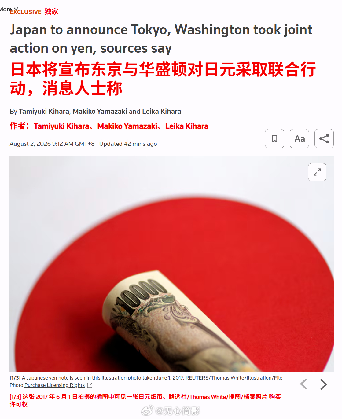 路透社报道，日本预计将于周一宣布，已与美国联合干预外汇市场，以阻止日元跌至 40