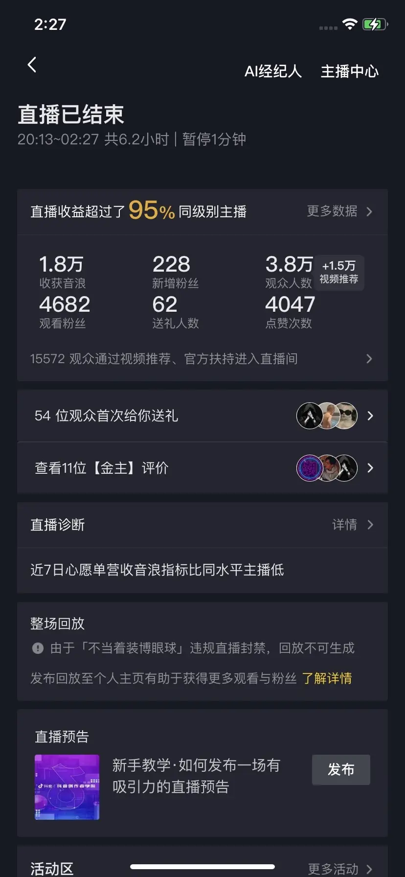 干违规了换