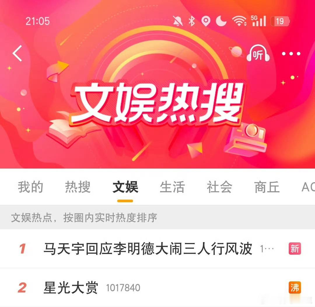 李明德还是没放过星光大赏 