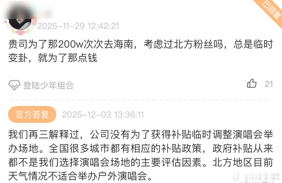 时代峰峻否认为了补贴改场地 时代峰峻回复否认为了补贴临时改演唱会举办场地，并称北