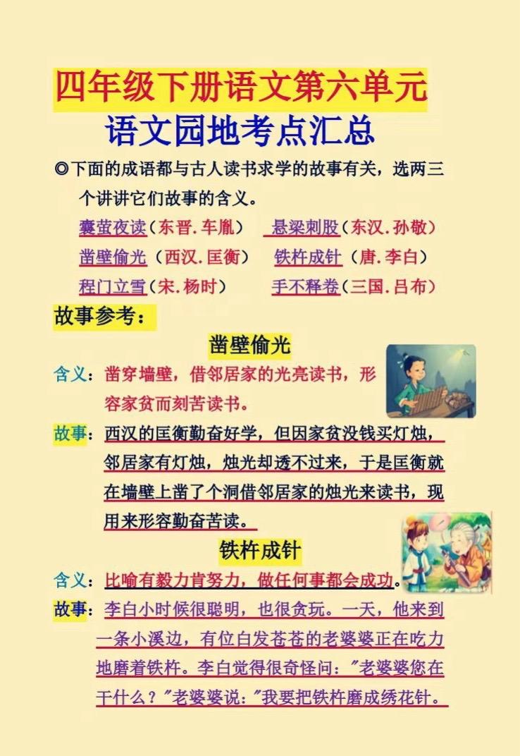 第六单元必考词句段运用关于古人学习的成语故事