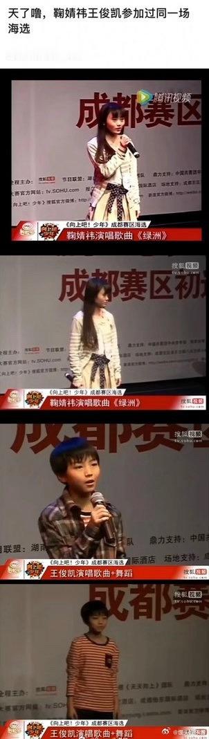 鞠婧祎、王俊凯两张很有年代感的照片，居然是出自同节目赛区海选现场 