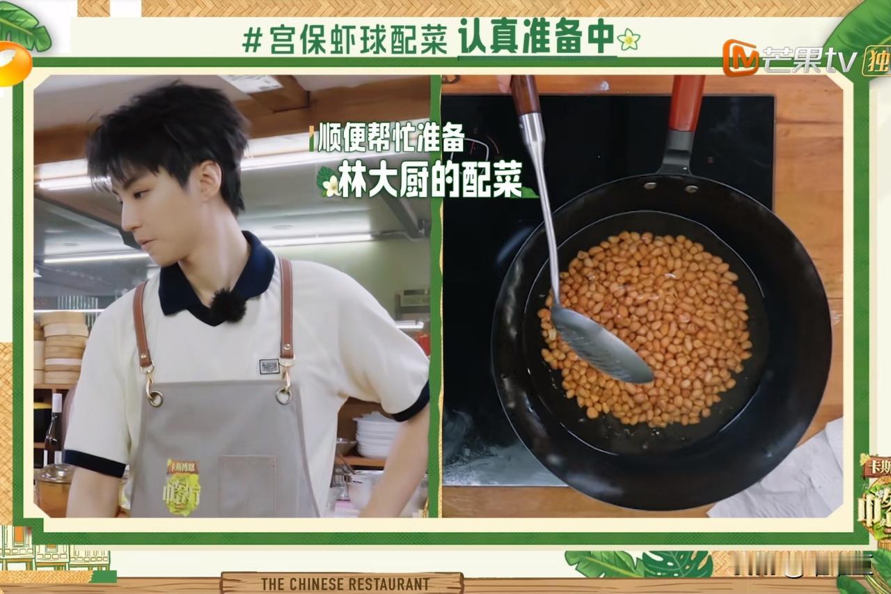 王俊凯说：“林哥，花生米我一块帮你炸了吧～”姜妍熟练又笃定地叮嘱：“炸完了一定要