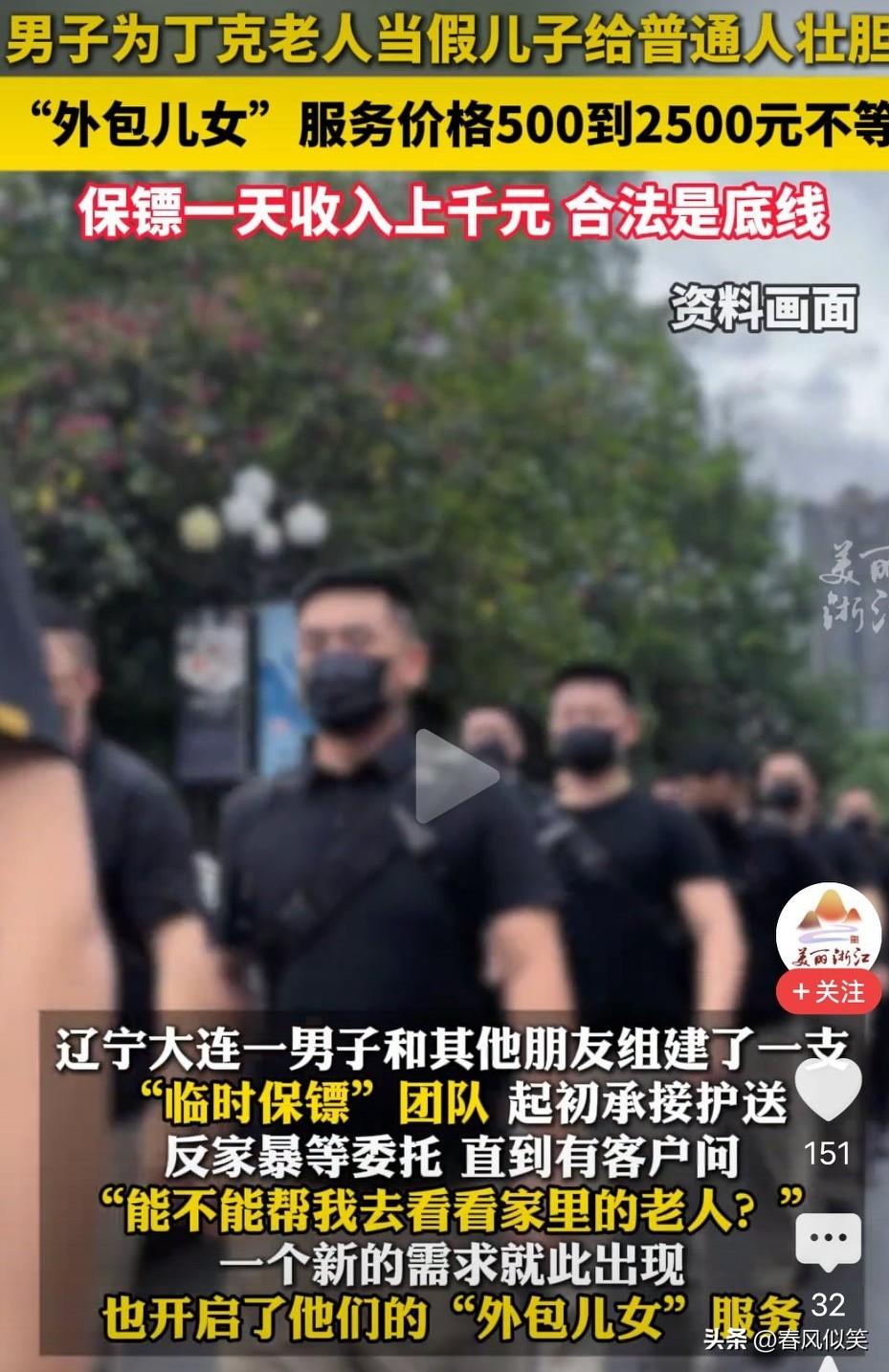 外包儿女，大连兴起的新型产业，服务价格500-2500，有人点赞有人反对。
据网